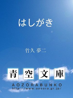 cover image of はしがき